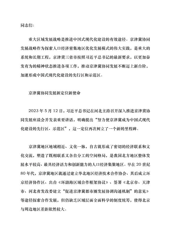 （領導發言）努力打造中國式現代化建設的先行區示范區黨課講稿